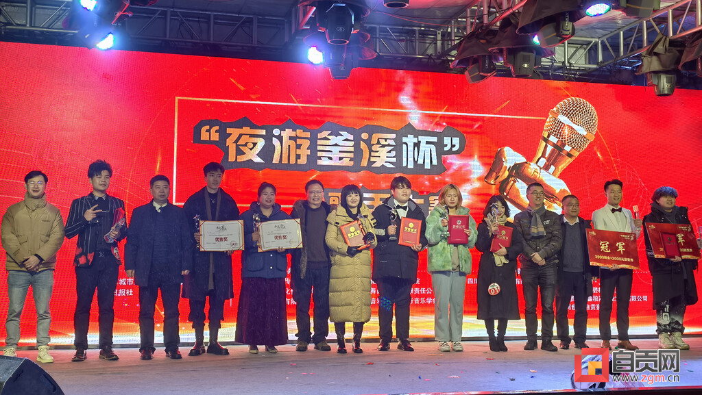 巅峰对决 郭佳敏夺冠！自贡首届“夜游釜溪杯”歌手大赛完美收官-3.jpg