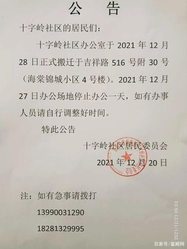 注意啦！富顺这个社区办公地点搬迁啦……-1.jpg