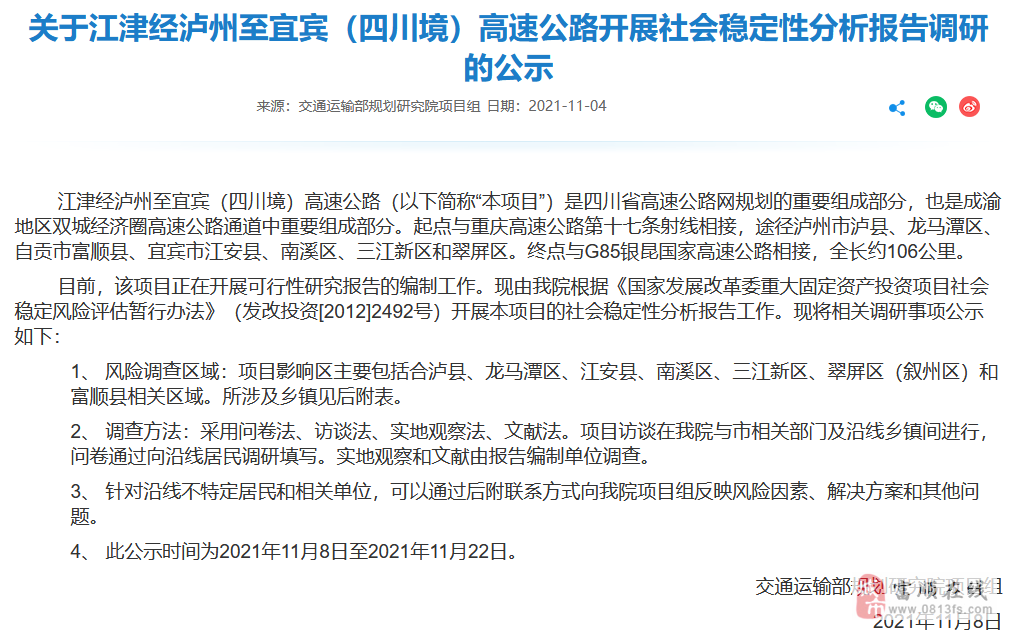途经富顺县的江津经泸州至宜宾高速四川段即将建设，线路这样走-1.png