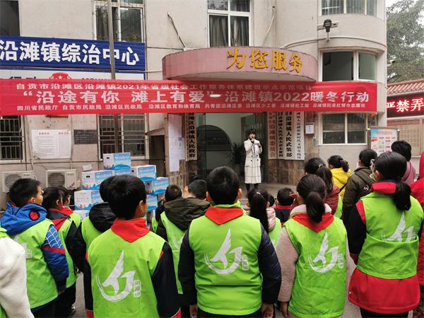 “沿途有你 滩上有爱”沿滩镇启动2022暖冬行动-1.jpg