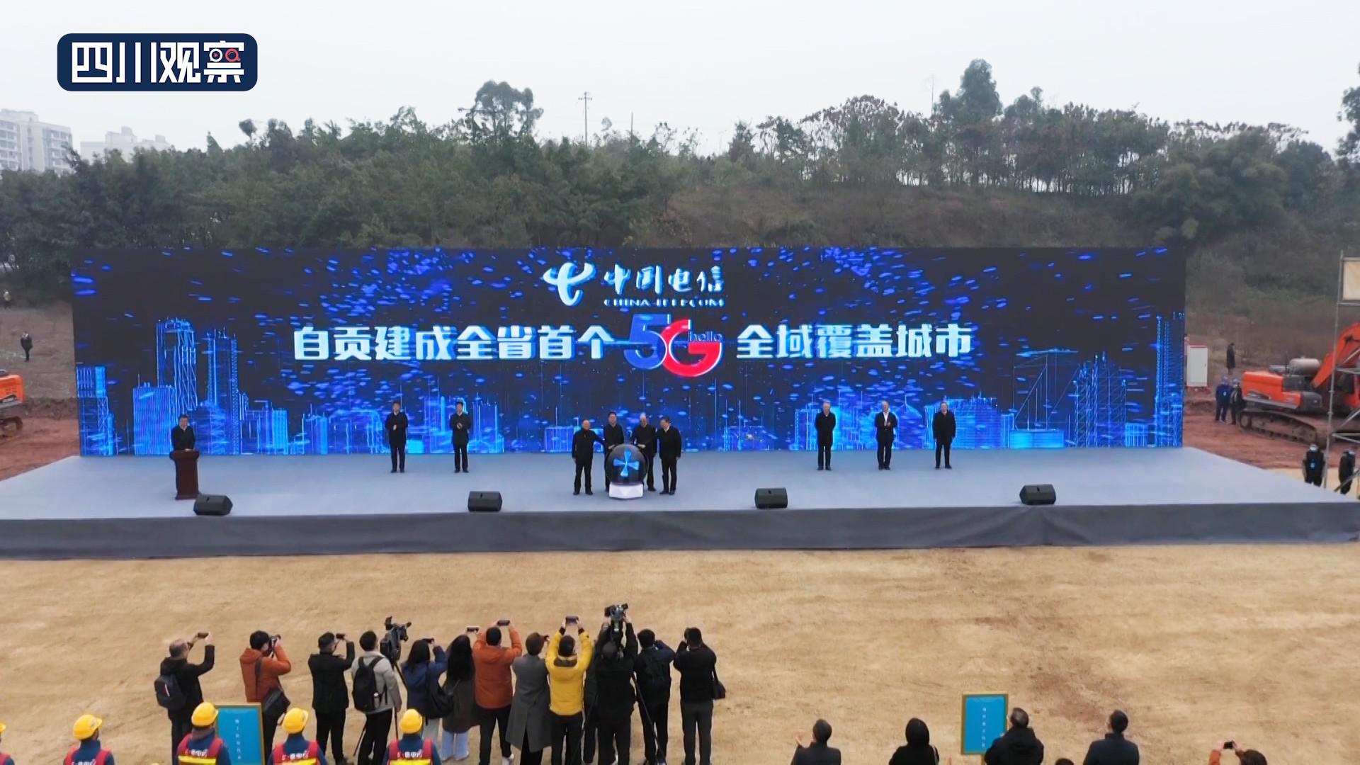 自贡市建成四川省首个5G全域覆盖城市-1.jpeg