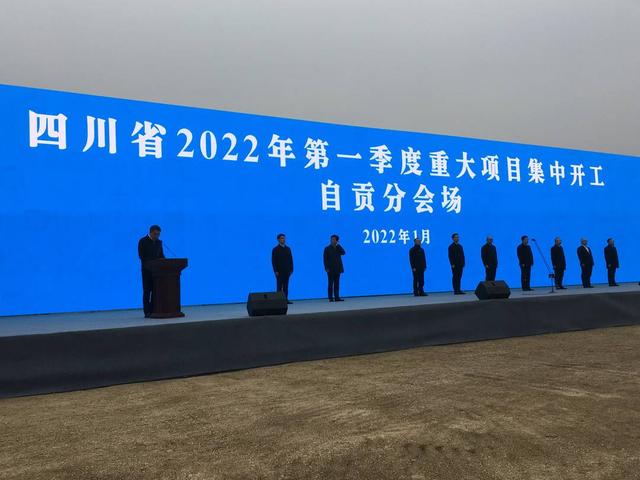 总投资130亿元 四川自贡一季度42个重大项目集中开工-1.jpg