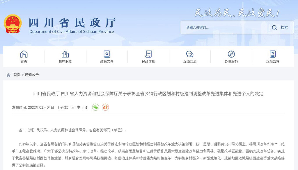 全名单来了！四川省两项改革表彰100个先进集体和200名先进个人！-1.jpg