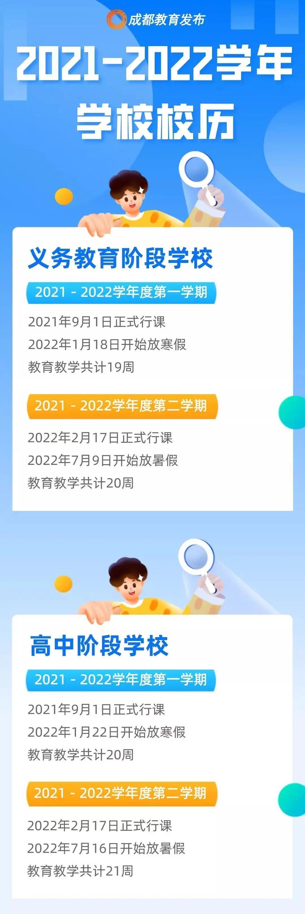 四川多个市（州）公布寒假放假时间安排，来看看自贡的——-1.jpeg