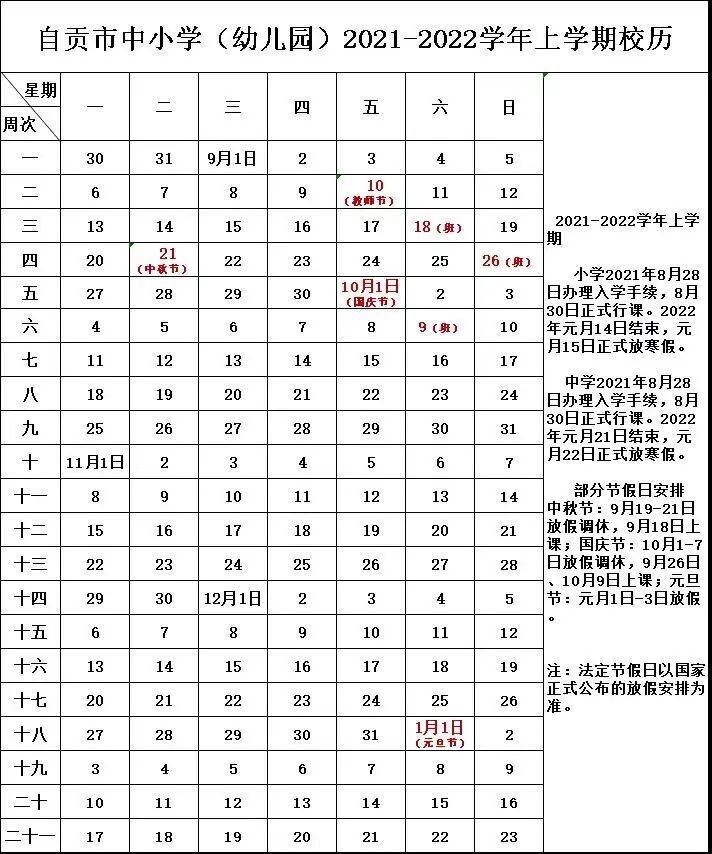 四川多个市（州）公布寒假放假时间安排，来看看自贡的——-2.jpeg