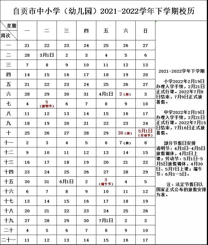 四川多个市（州）公布寒假放假时间安排，来看看自贡的——-3.jpeg