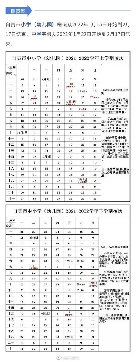 @自贡人，自贡市中小学寒假放假时间安排出炉了-1.jpg