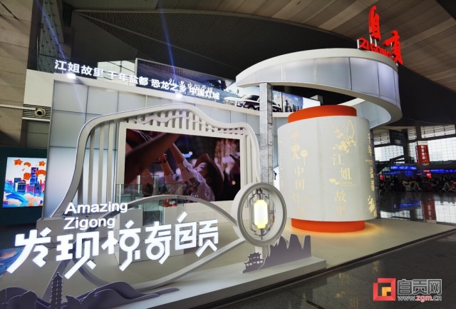 亮眼！自贡城市宣传首现成都东站-1.jpg