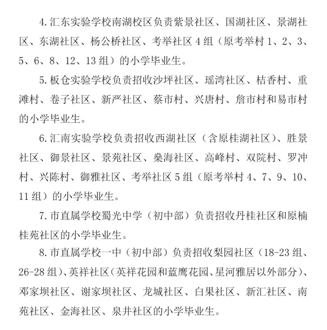 你家孩子可以读哪些学校？自贡市《高新区中小学招生范围》文件来了-3.jpg