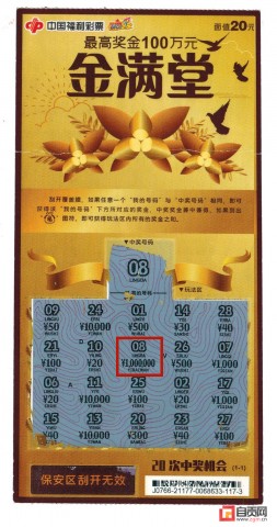 自贡“00后”小伙喜中“金满堂”刮刮乐百万大奖-2.jpg