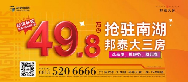 抢占稀缺南湖席位，醇熟配套无需等待！-1.jpg