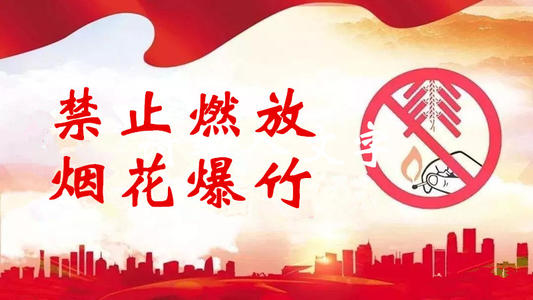 注意！自贡已调整扩大禁止燃放烟花爆竹区域-1.jpg