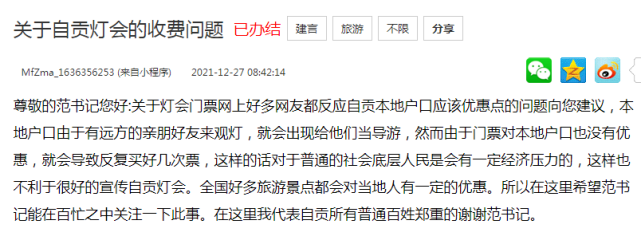 自贡灯会能否优惠本地人！官方回复来啦！将推出...-1.jpg