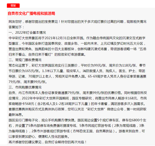 自贡灯会能否优惠本地人！官方回复来啦！将推出...-2.jpg