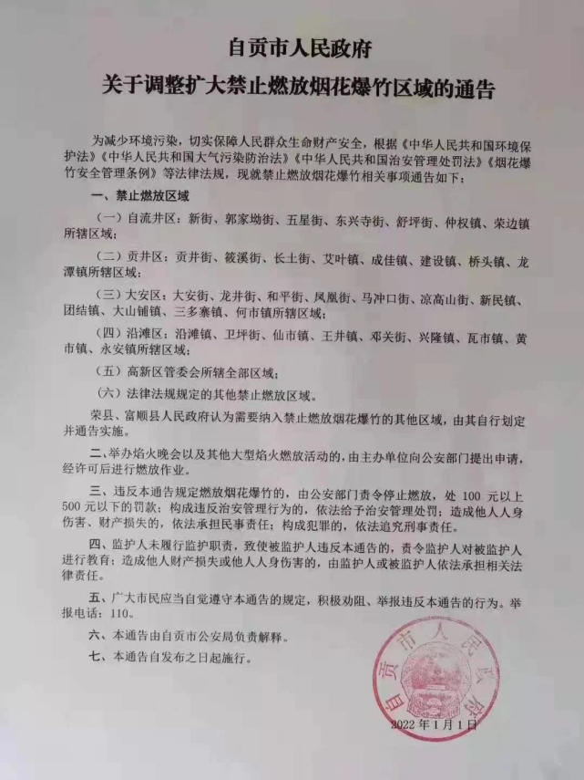 自贡扩大烟花爆竹禁放区域 三男子违规燃放被处罚-3.jpg