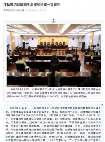 一审宣判！刘鑫赔偿江歌母亲69.6万元-2.jpg