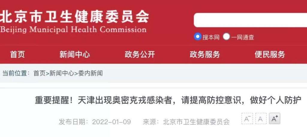 1月9日，全国新增新冠肺炎本土确诊病例97例 河南安阳2名病例感染奥密克戎变异株-1.jpg