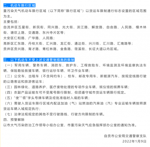 权威发布丨橙色预警降为黄色预警 小型汽车解除限行-3.jpg