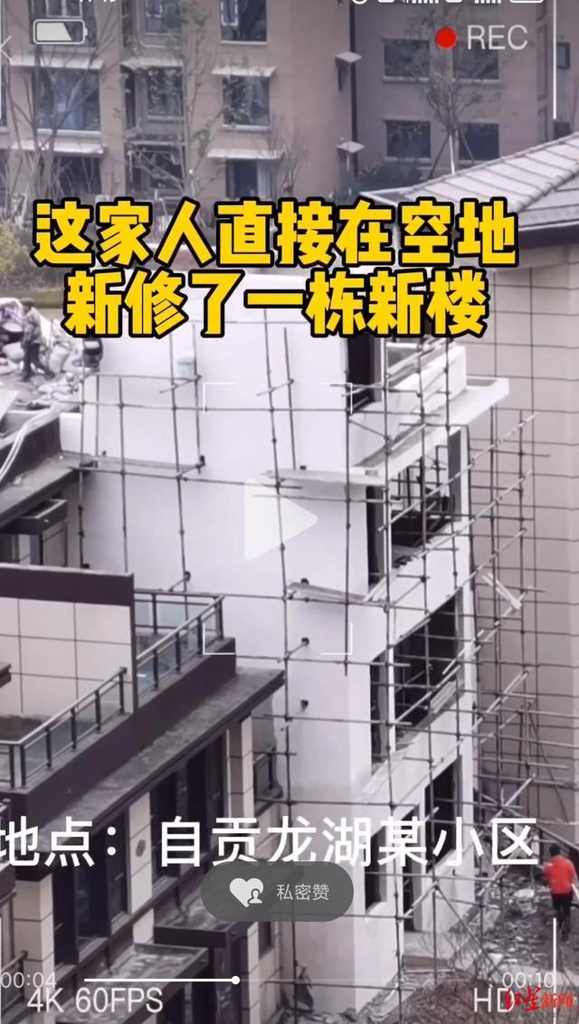 自贡惊现“违建界的天花板”修了一栋楼？官方：不属实，存在部分违建-1.jpg
