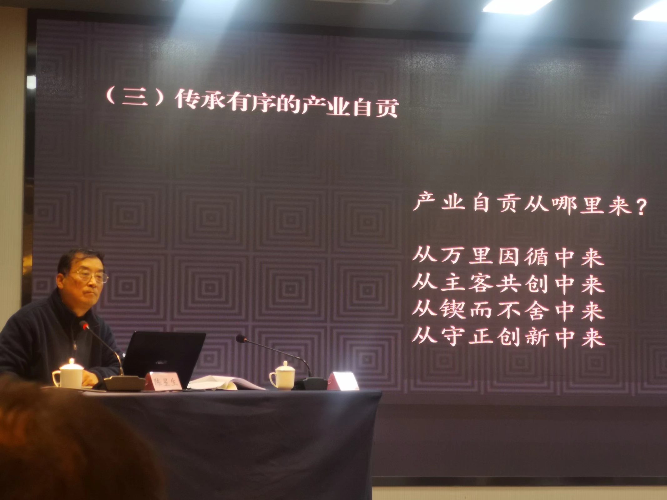 (三)传承有序的产业自贡  产业自贡从哪里来? 从万里因循中来`.从主客共创中来`.从锲而不舍中来`.从守正创新 ...