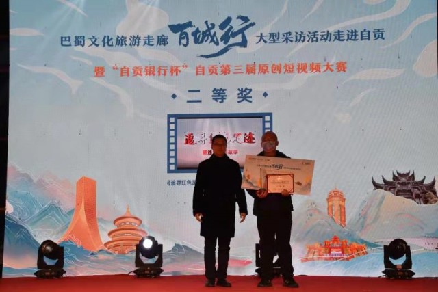 巴蜀文旅“百城行”暨自贡第三届短视频大赛落幕：万元大奖作品3人拍了1月，活动直...-13.jpg