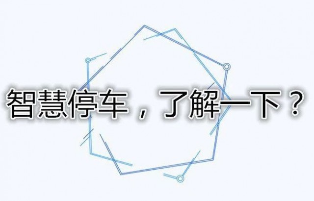 自贡智慧停车操作指南来啦！-1.jpg