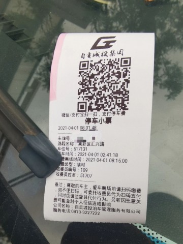自贡智慧停车操作指南来啦！-3.jpg