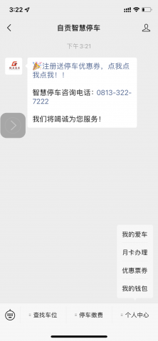 自贡智慧停车操作指南来啦！-7.jpg