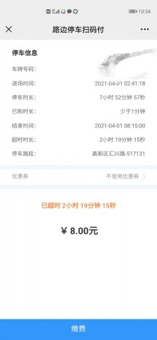 自贡智慧停车操作指南来啦！-5.jpg