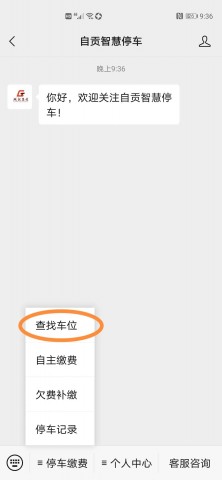 自贡智慧停车操作指南来啦！-10.jpg