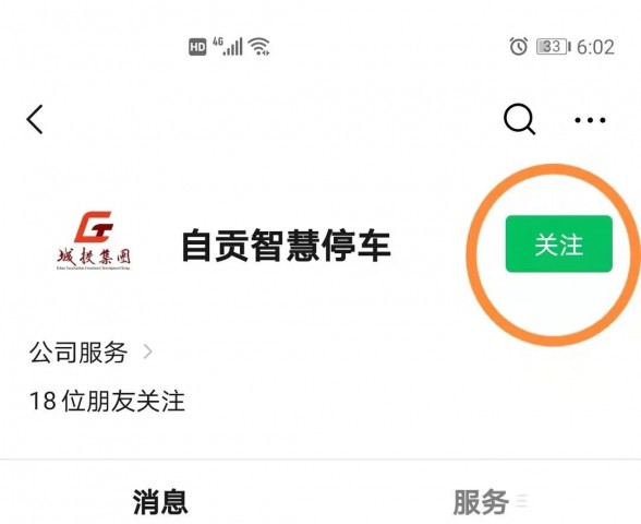 自贡智慧停车操作指南来啦！-6.jpg