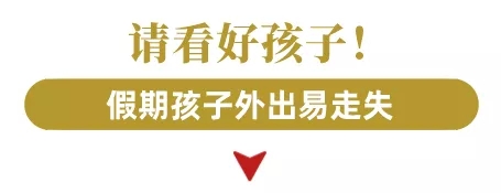 @自贡家长 寒假来了！孩子安全“别放假”-3.png