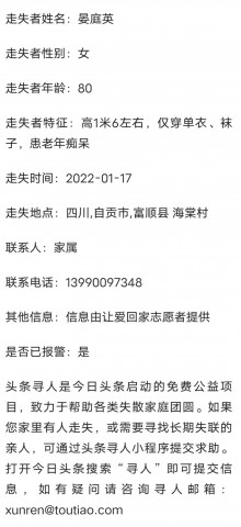 寻人！富顺8旬老太走失，仅穿单衣、袜子-1.jpg
