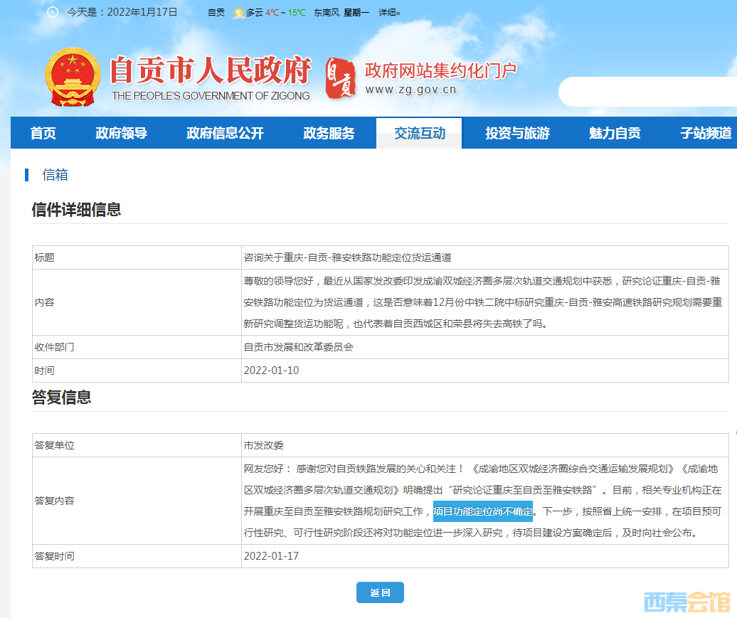 重庆至自贡至雅安铁路项目功能定位尚不确定-1.png