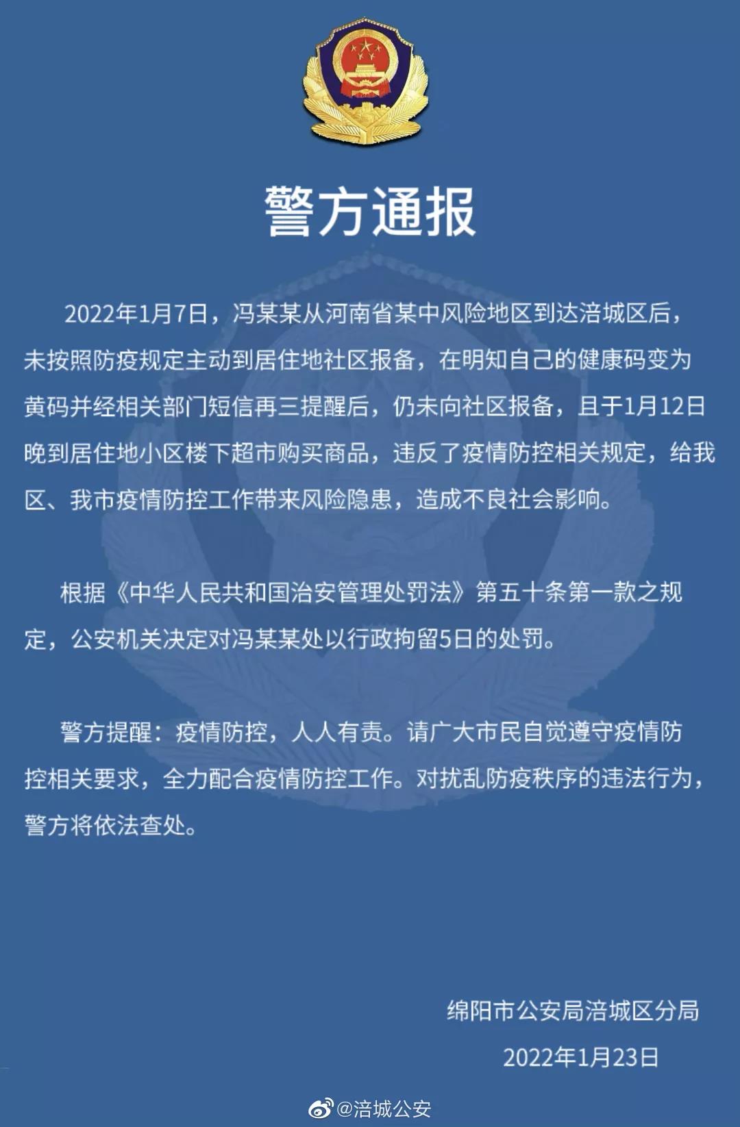 男子从中风险地区到四川，不报备还逛超市？拘！-1.jpg