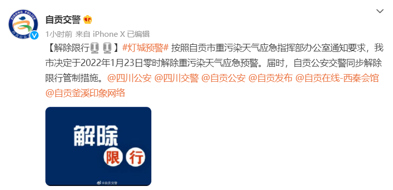 @自贡人！自贡1月23日0时起解除限行-1.png