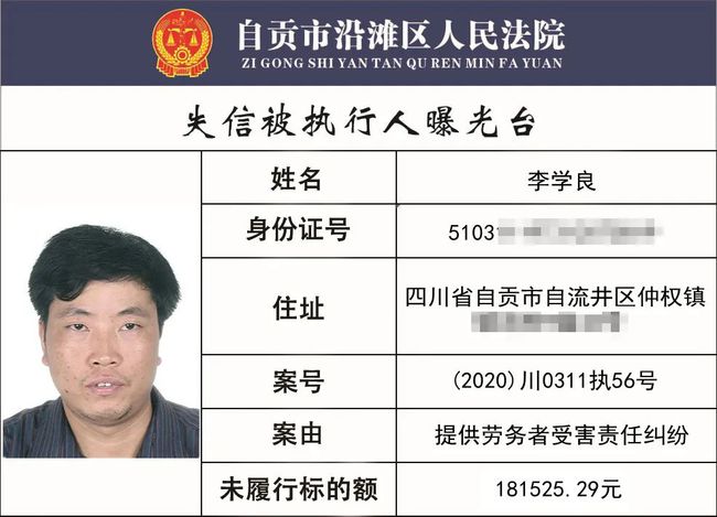 自贡一批失信被执行人名单曝光，看看有你认识的吗？最高涉案...-11.jpg
