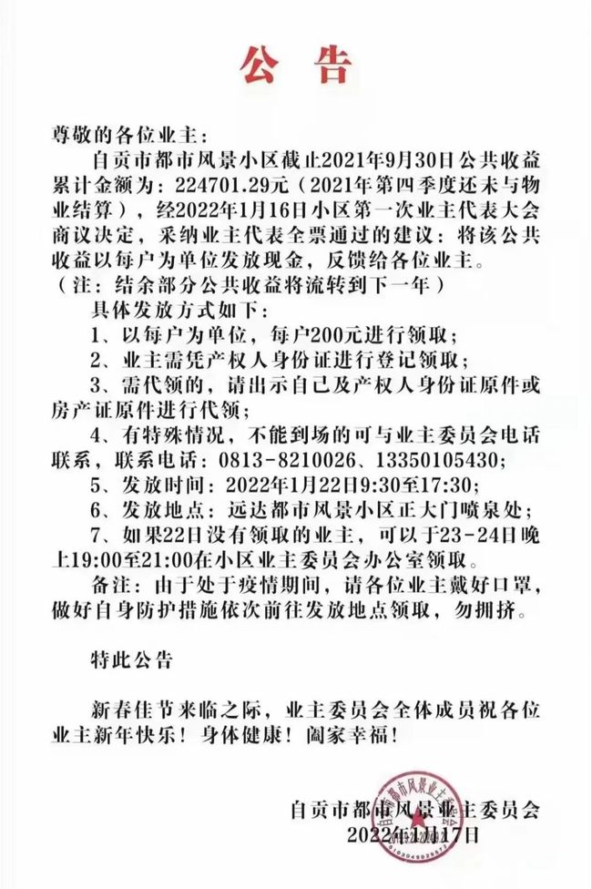 每户200元！自贡一小区给业主发钱啦！太羡慕了！-2.jpg