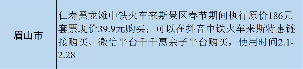 过年安排！四川21市州最全景区优惠攻略来了-29.png