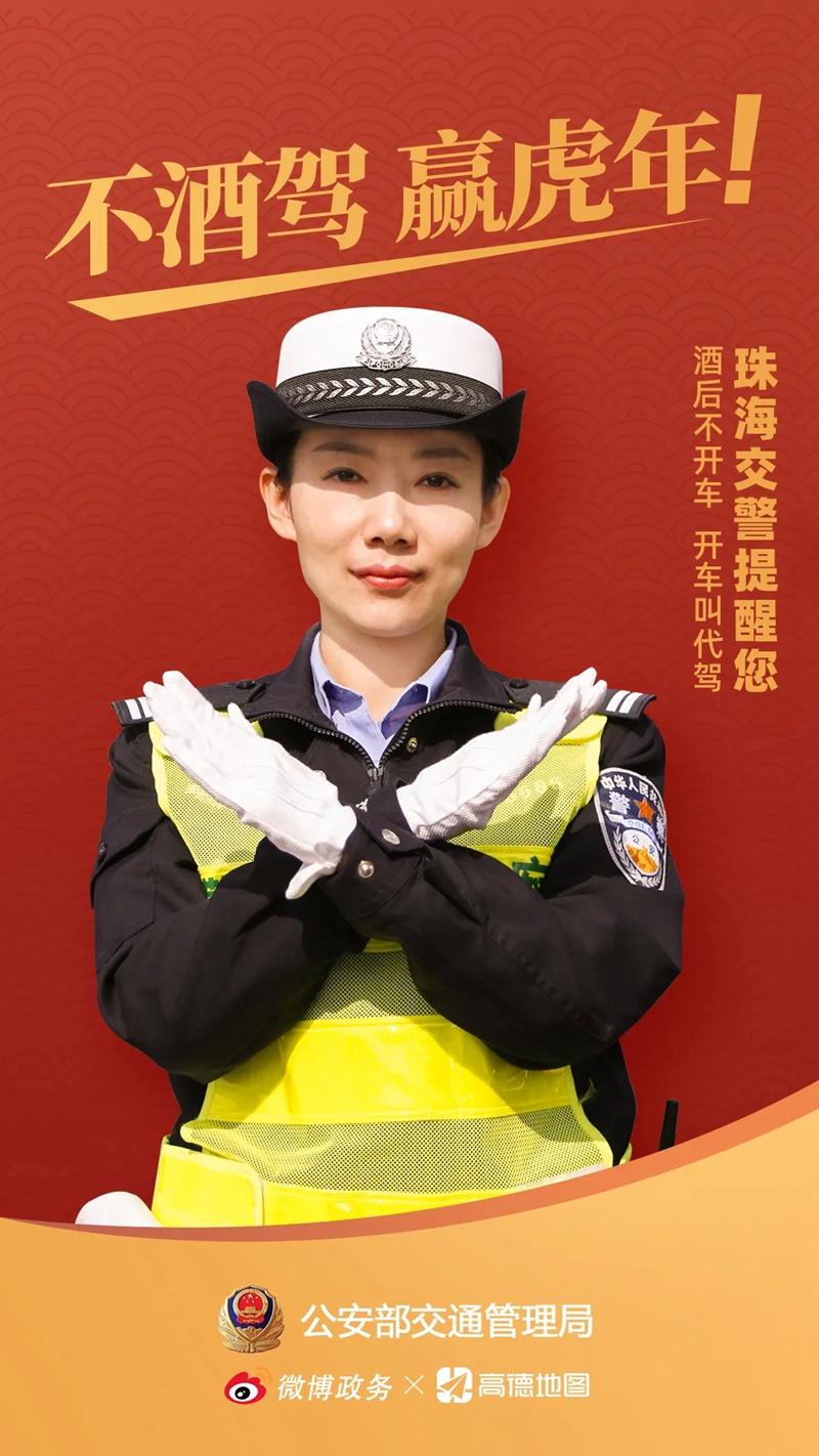 交通安全｜不酒驾，赢虎年！-1.jpg