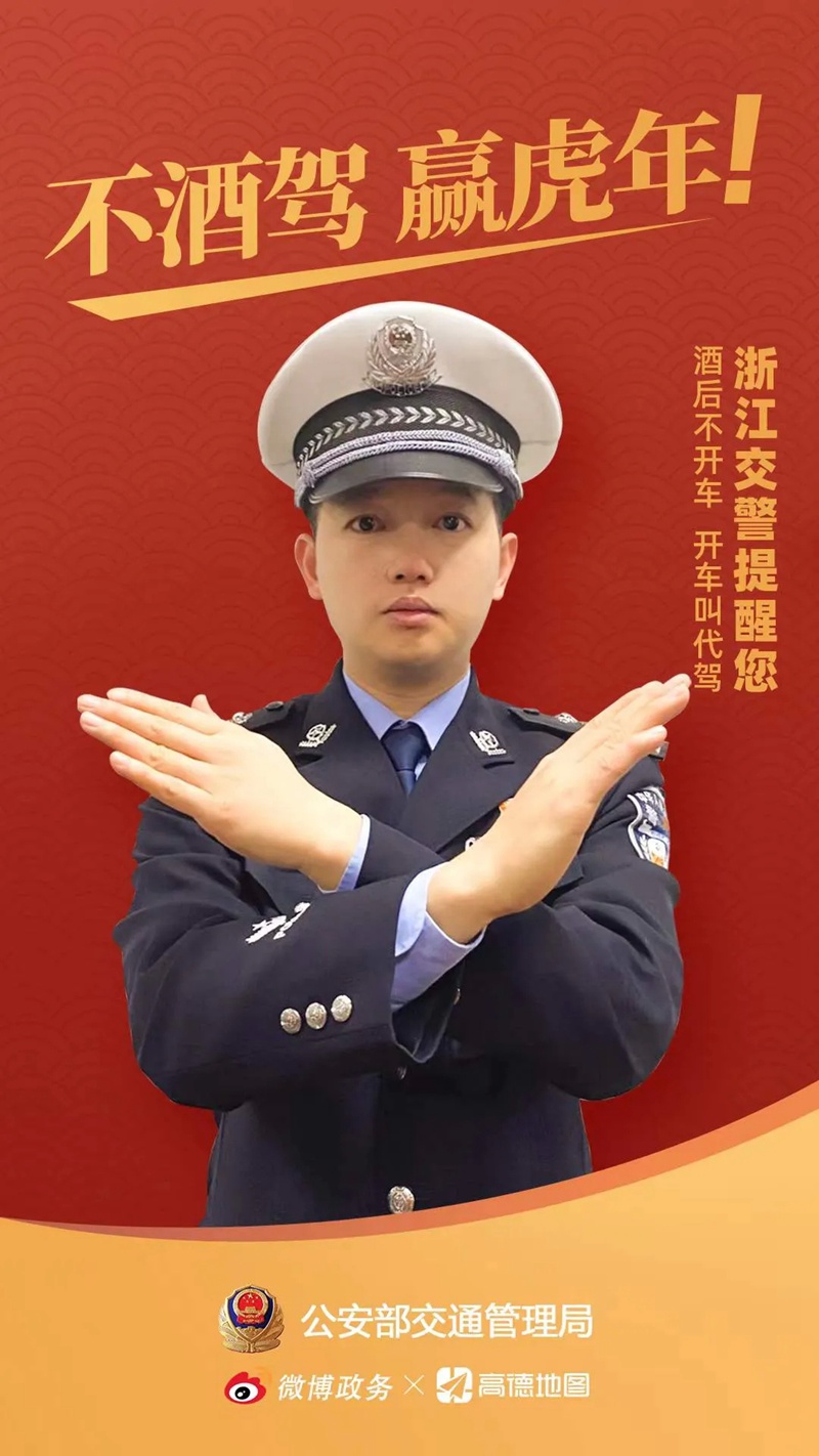 交通安全｜不酒驾，赢虎年！-2.jpg