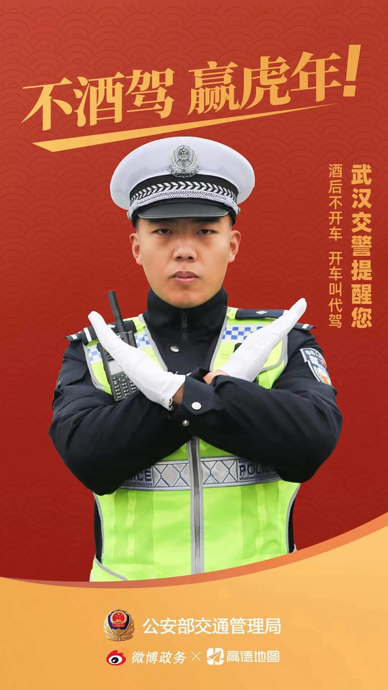 交通安全｜不酒驾，赢虎年！-4.jpg