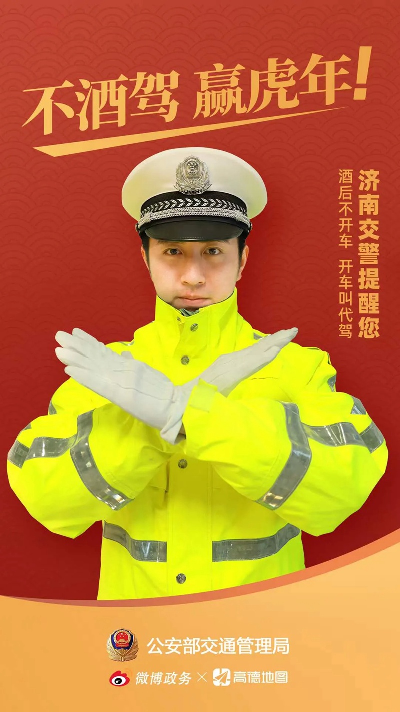 交通安全｜不酒驾，赢虎年！-8.jpg