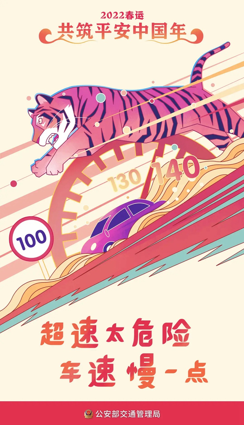 交通安全｜春运路上，如何安全出行？-4.jpg