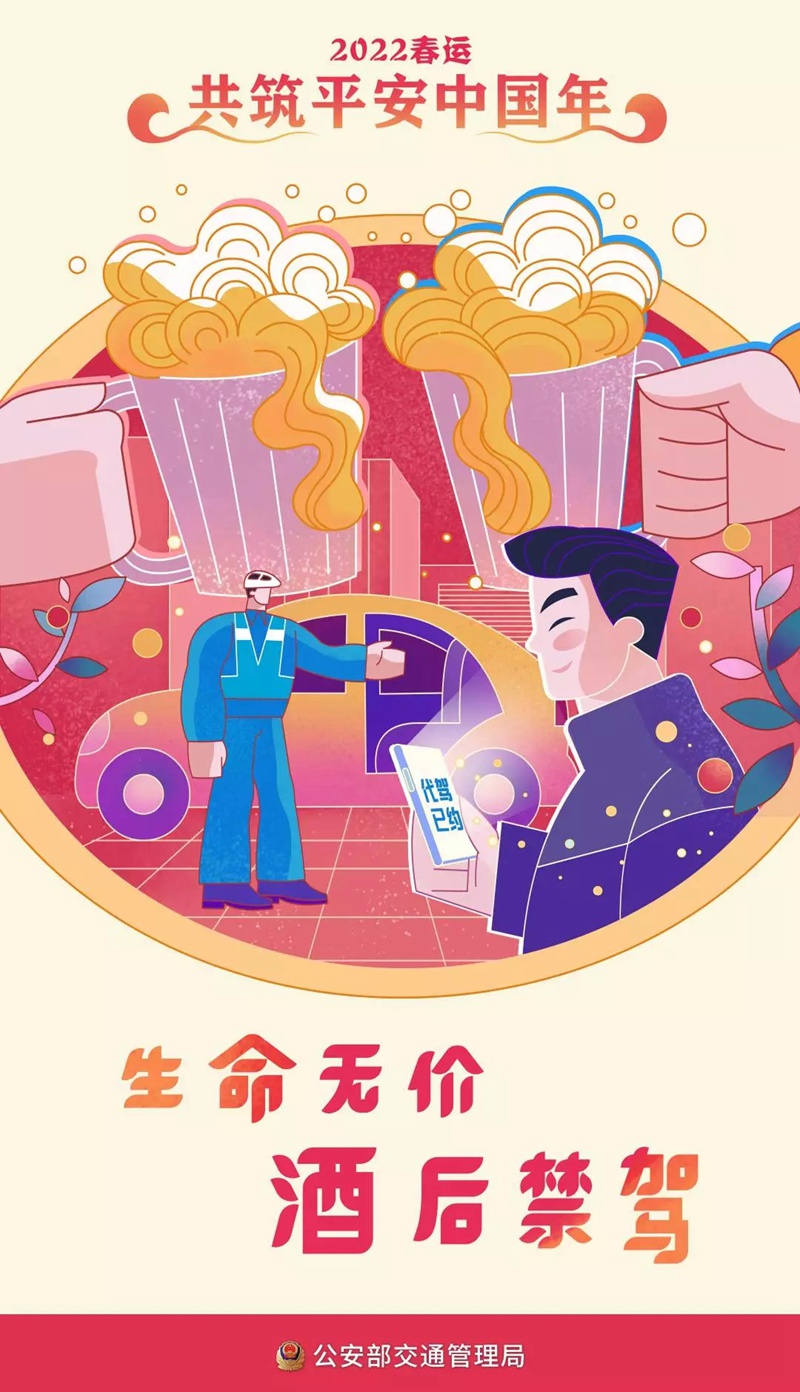 交通安全｜春运路上，如何安全出行？-2.jpg