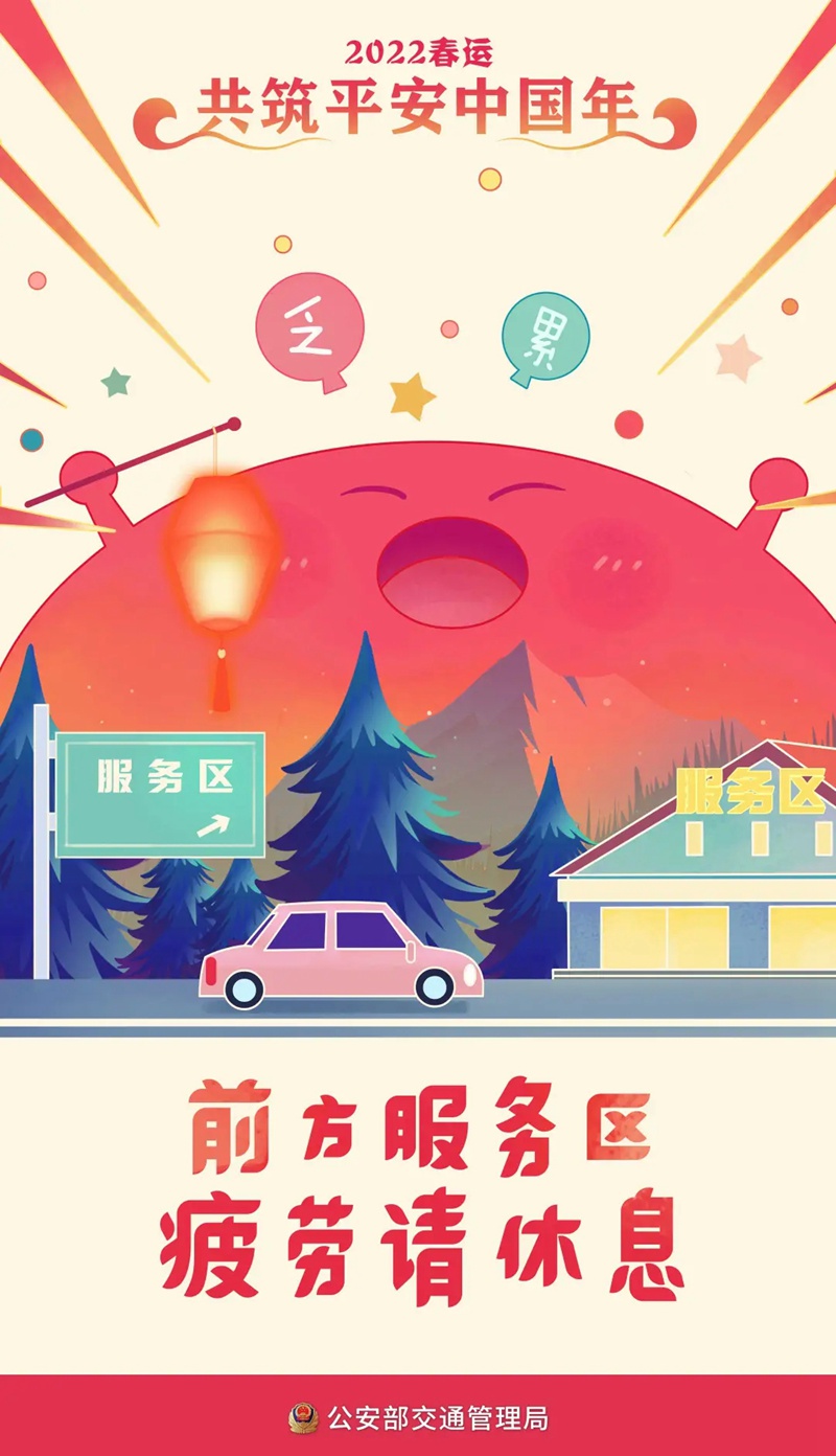 交通安全｜春运路上，如何安全出行？-7.jpg