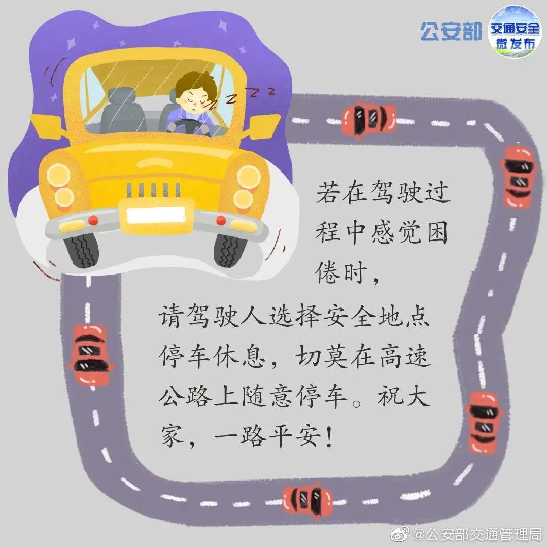 交通安全｜春运路上，如何安全出行？-10.jpg