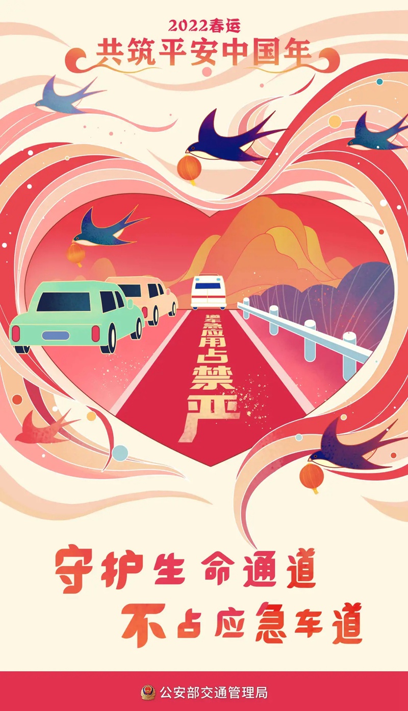 交通安全｜春运路上，如何安全出行？-12.jpg