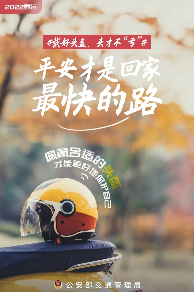 交通安全｜春运路上，如何安全出行？-22.jpg