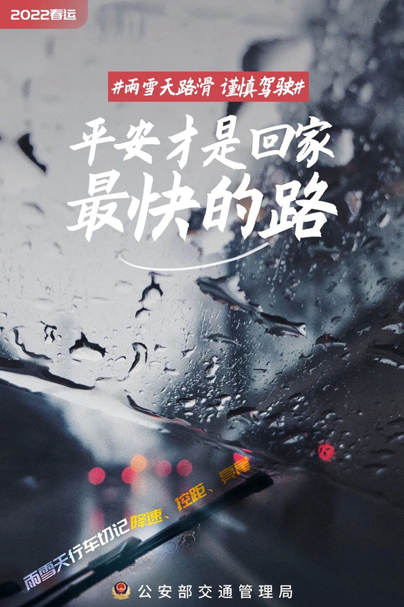 交通安全｜春运路上，如何安全出行？-30.jpg
